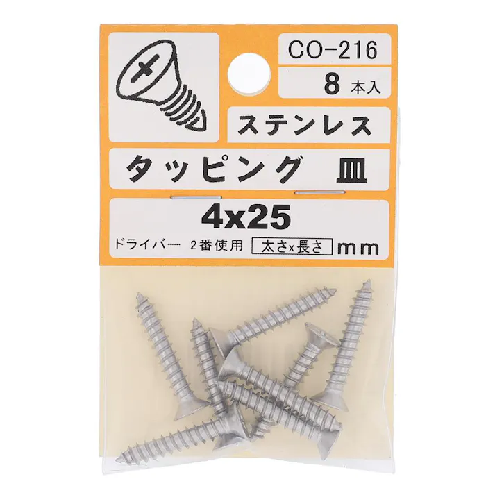 タッピング ステンレス 皿 CO-216 4×25mm 8入 小袋