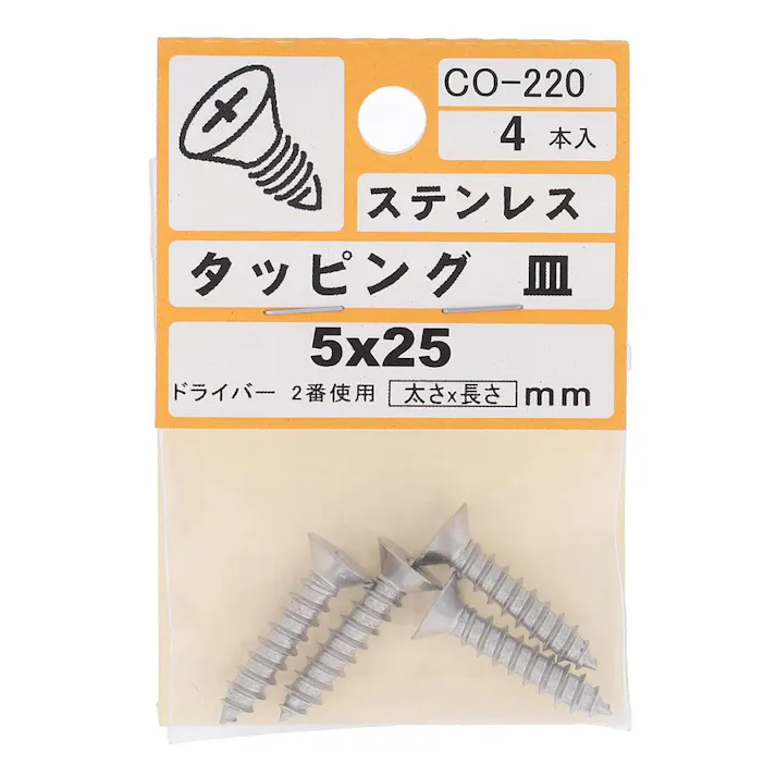 タッピング ステンレス 皿 CO-220 5×25mm 4入 小袋