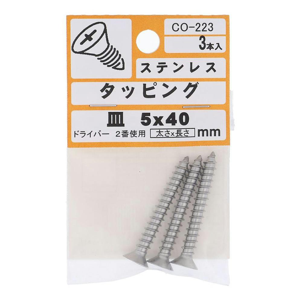タッピング ステンレス 皿 CO-223 5×40mm 3入 小袋