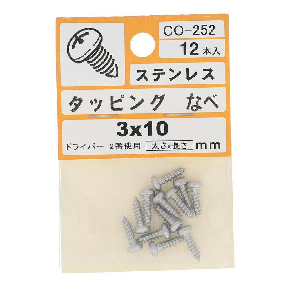 タッピング なべ ステンレス CO-252 3×10mm 12入 タッピングねじ タッピング なべ ステンレス CO-252 3×10mm 12入 タッピングねじ