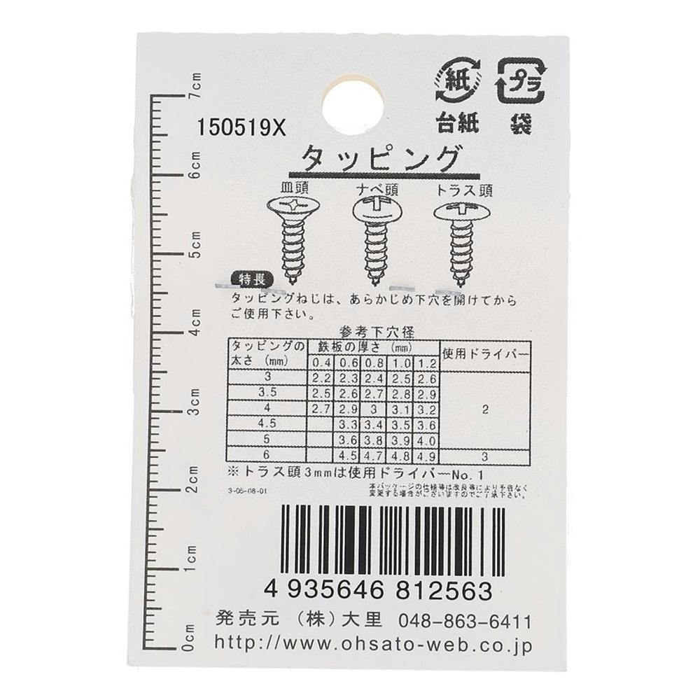 タッピング なべ ステンレス CO-256 3×25mm 7入 | ねじ・くぎ・針金