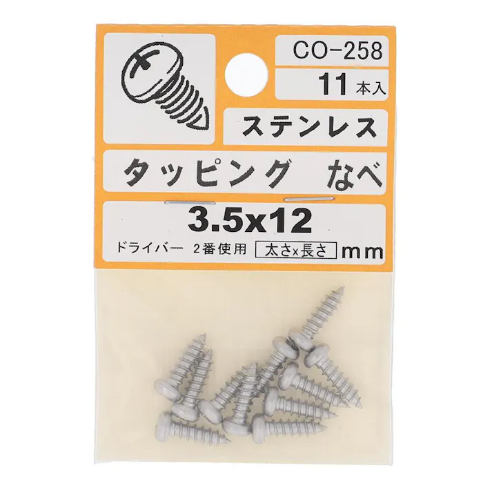 タッピング ステンレス なべ CO-258 3.5×12mm 11入 小袋