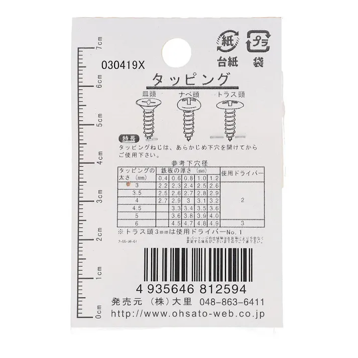 タッピング ステンレス なべ CO-259 3.5×16mm 9入 小袋