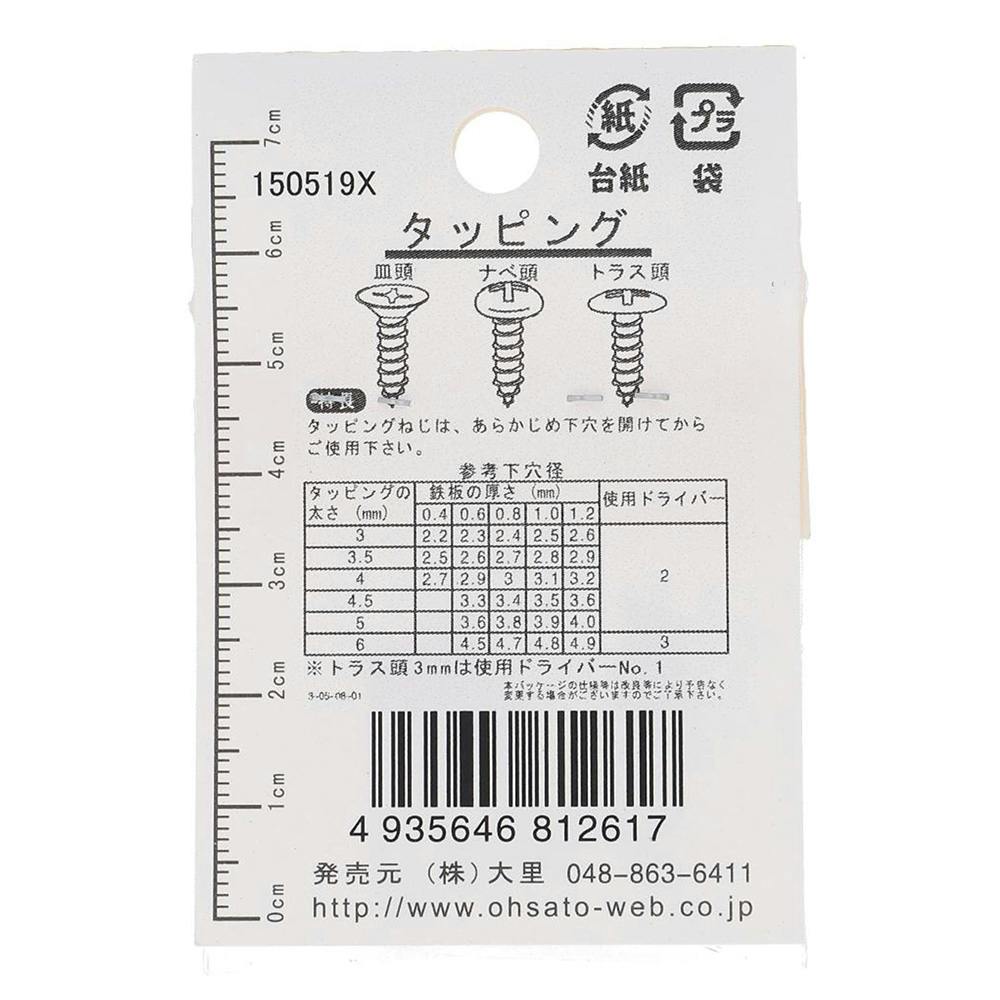 ⚠︎なべ タッピング なべ ステンレス CO-261 3.5×25mm 6入 | ねじ・くぎ
