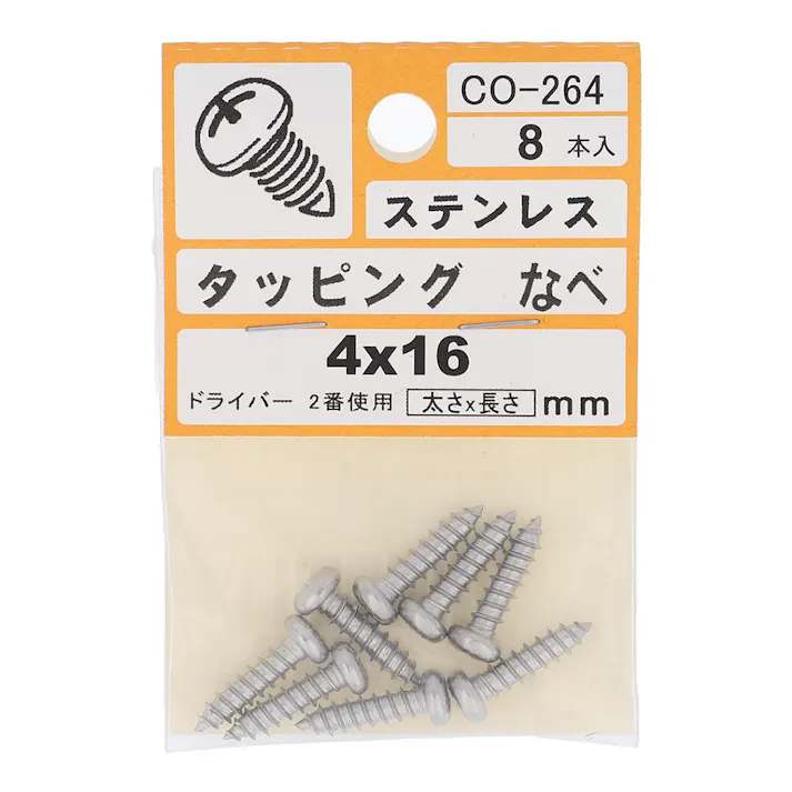 タッピング ステンレス なべ CO-264 4×16mm 8入 小袋