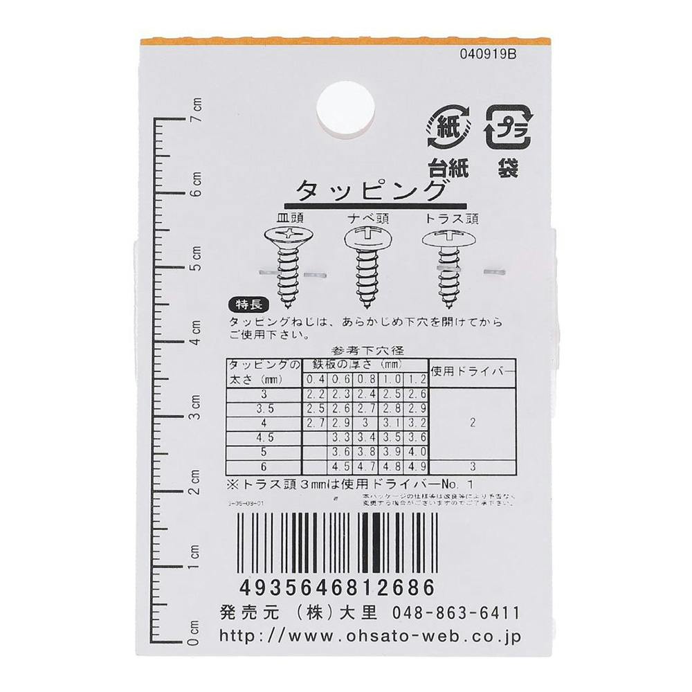 タッピング ステンレス なべ CO-268 5×16mm 6入 小袋 | ねじ