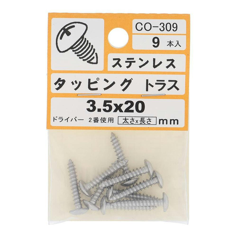 タッピング ステンレス トラス CO-309 3.5×20mm 9入 小袋 タッピングねじ タッピング ステンレス トラス CO-309 3.5×20mm 9入 小袋 タッピングねじ