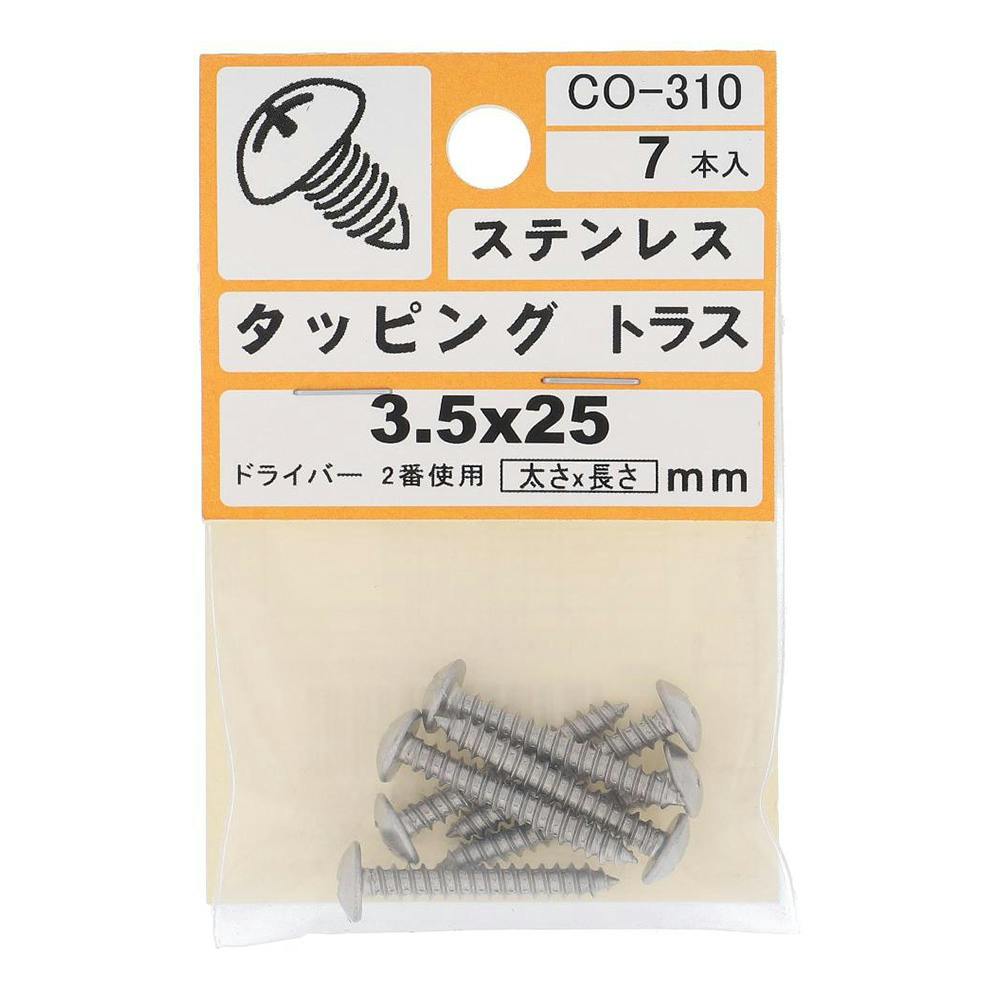 タッピング ステンレス トラス CO-310 3.5×25mm 7入 小袋 タッピングねじ タッピング ステンレス トラス CO-310 3.5×25mm 7入 小袋 タッピングねじ
