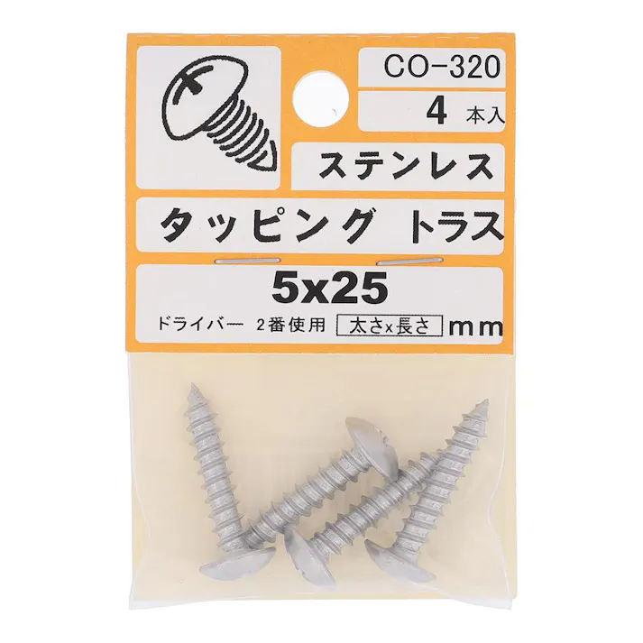 タッピング ステンレス トラス CO-320 5×25mm 4入 小袋