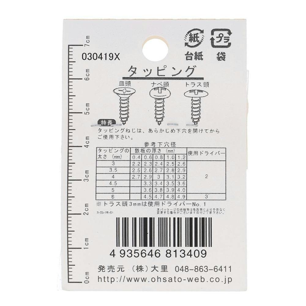 ステンタッピング トラス CO-340 3.5×30mm | ねじ・くぎ・針金・建築