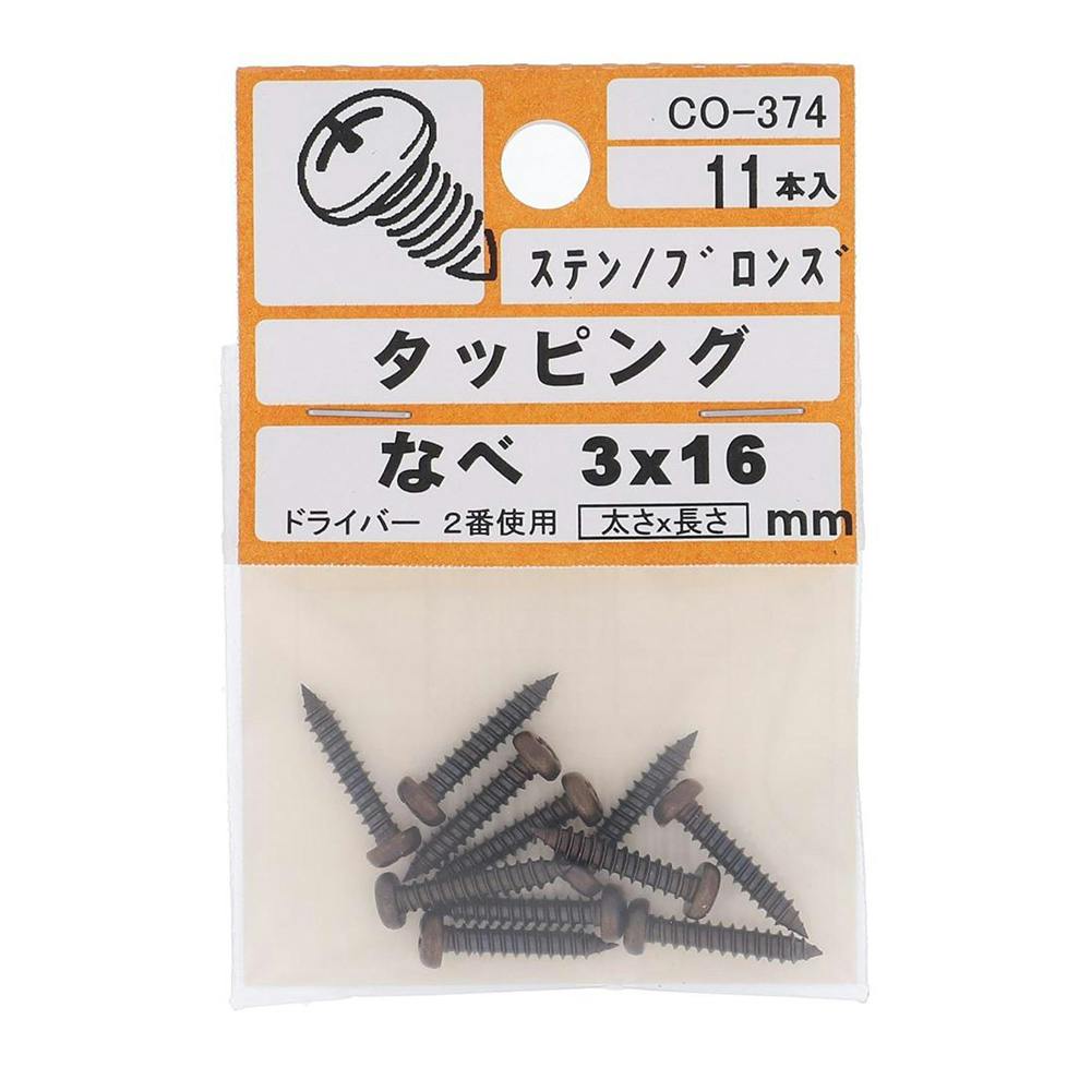 ブロンズタッピング 鍋 CO-374 3×16mm タッピングねじ ブロンズタッピング 鍋 CO-374 3×16mm タッピングねじ