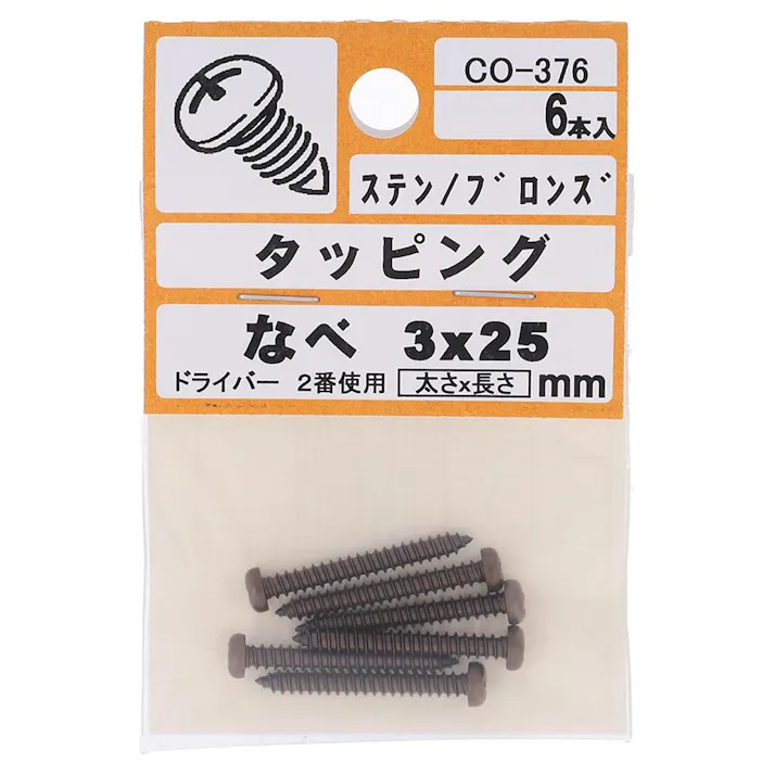 タッピング ステンレス なべ ブロンズ CO-376 3×25mm 6入 小袋