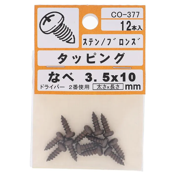 タッピング ステンレス なべ ブロンズ CO-377 3.5×10mm 12入 小袋