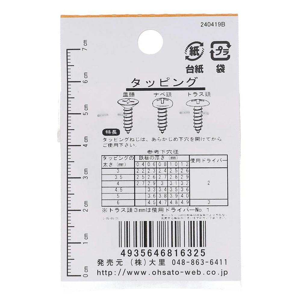 タッピング 皿 ステンレス CO-232 3×40mm 8入 | ねじ・くぎ・針金