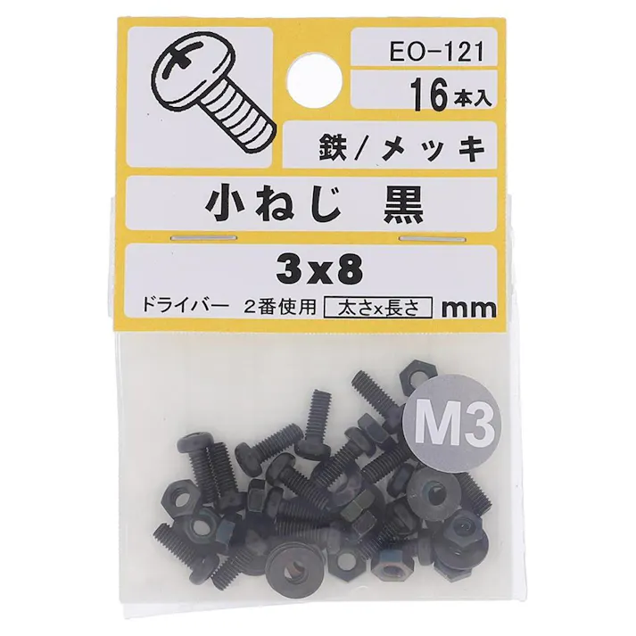 小ねじ 鉄/メッキ 黒 EO-121 3×8mm 16入 小袋