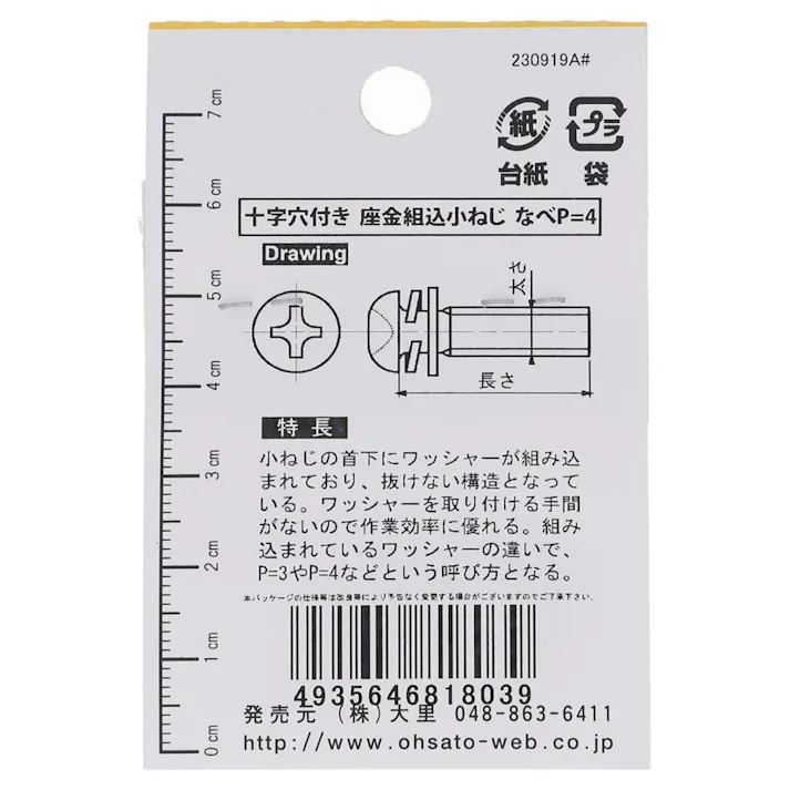 座金組込ねじ 鉄/ユニクロメッキ EO-303 P=4 M3×10mm 11本入 小袋