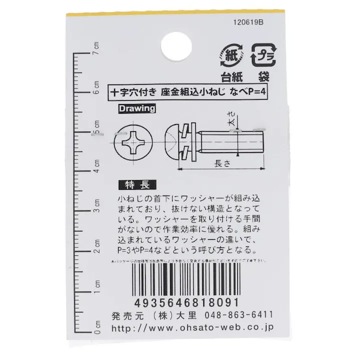 座金組込ねじ 鉄/ユニクロメッキ EO-309 P=4 M4×20mm 7本入 小袋
