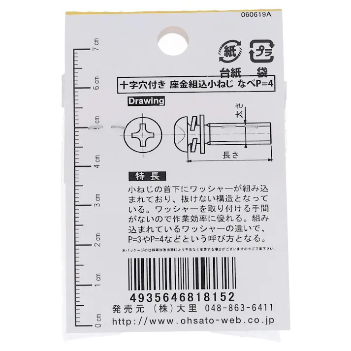 座金組込ねじ 鉄/ユニクロメッキ EO-315 P=4 M5×30mm 4本入 小袋
