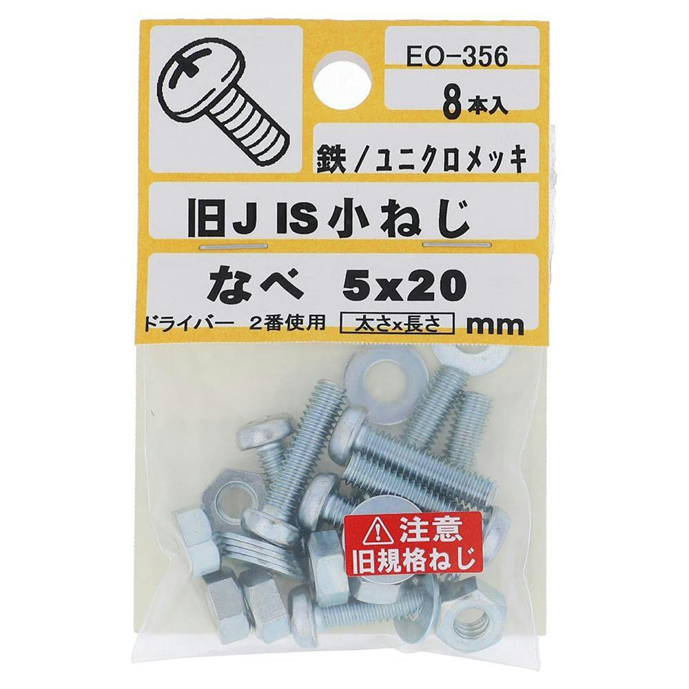 大里 JIS小ねじ なべ 5×20mm EO-356 | ねじ・くぎ・針金・建築金物 