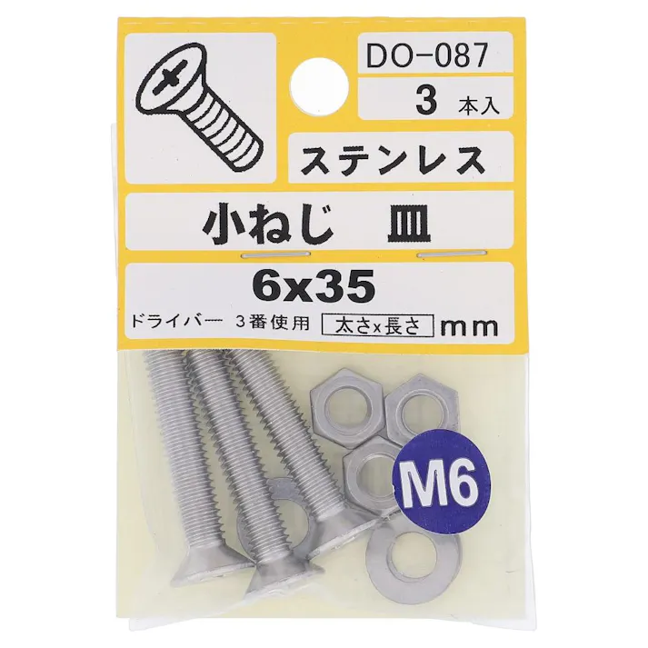 ステンレス 小ねじ 皿 DO-087 6×35mm 3入