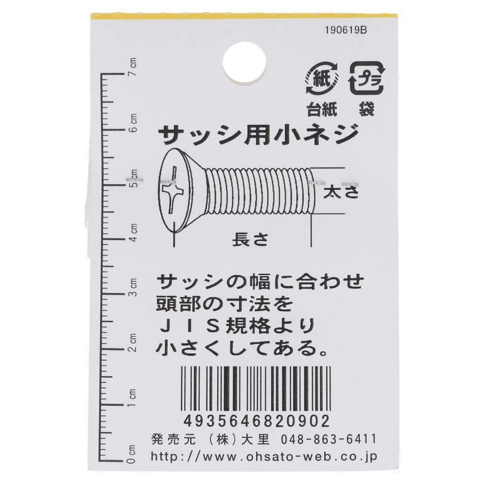 サッシ小ねじ ステンレス DO-090 D6 M4×6mm 8本入 小袋 | ねじ