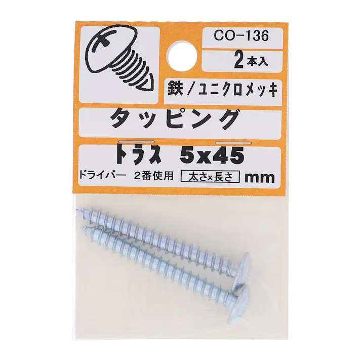タッピング トラス CO-136 5×45mm