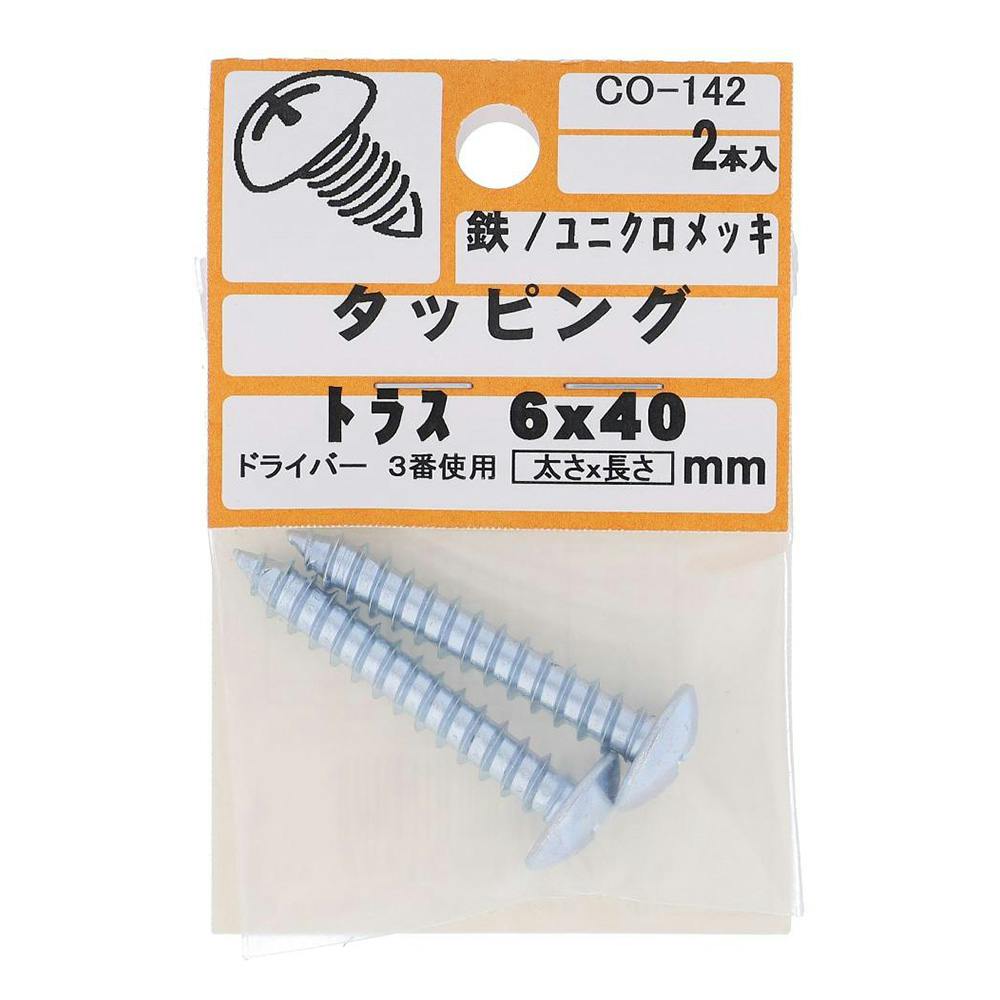 タッピング トラス CO-142 6×40mm タッピングねじ タッピング トラス CO-142 6×40mm タッピングねじ