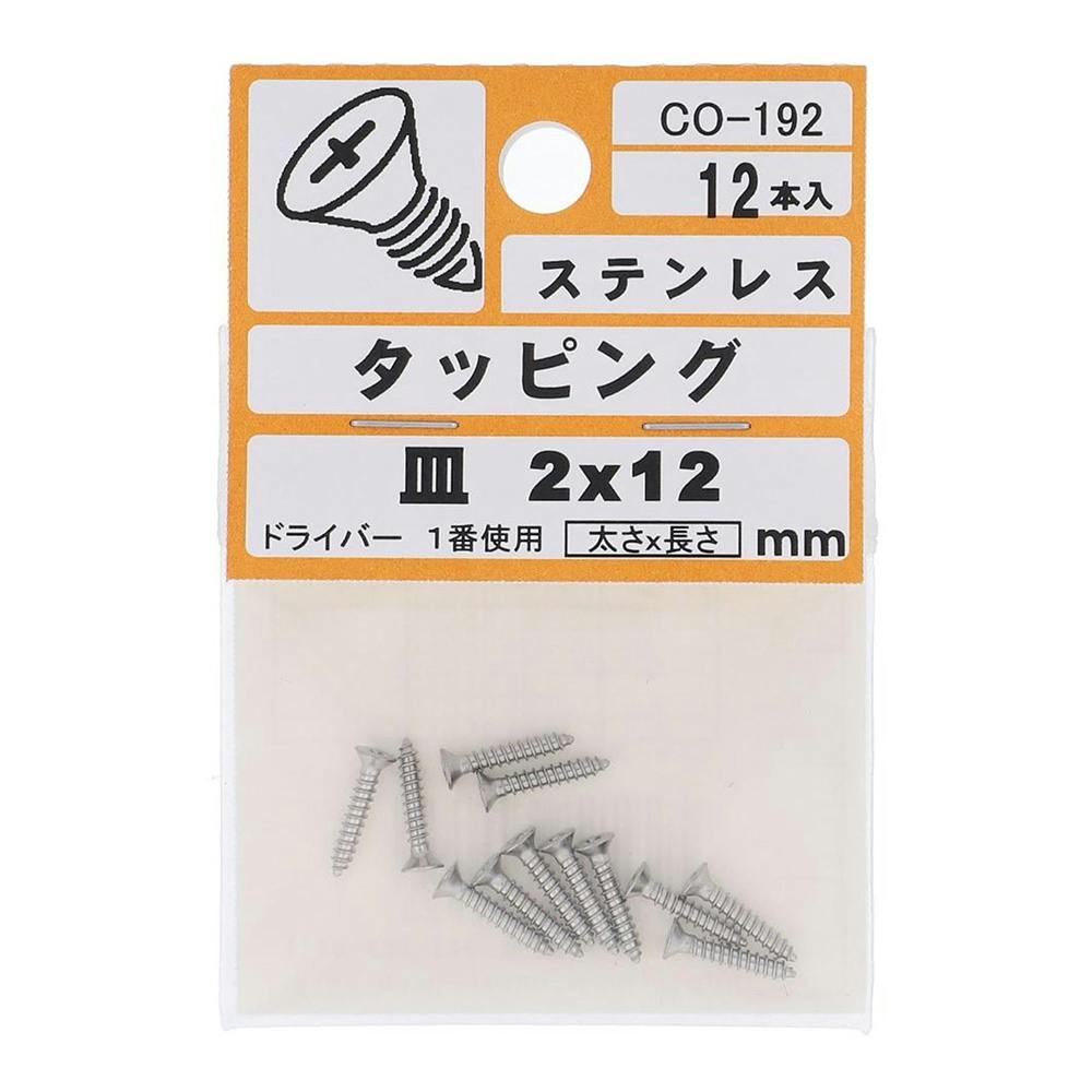 ステンタッピング 皿 CO-192 2×12mm タッピングねじ ステンタッピング 皿 CO-192 2×12mm タッピングねじ