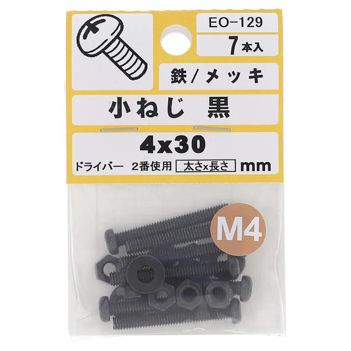 小ねじ 鉄/メッキ 黒 EO-129 4×30mm 7本入 小袋