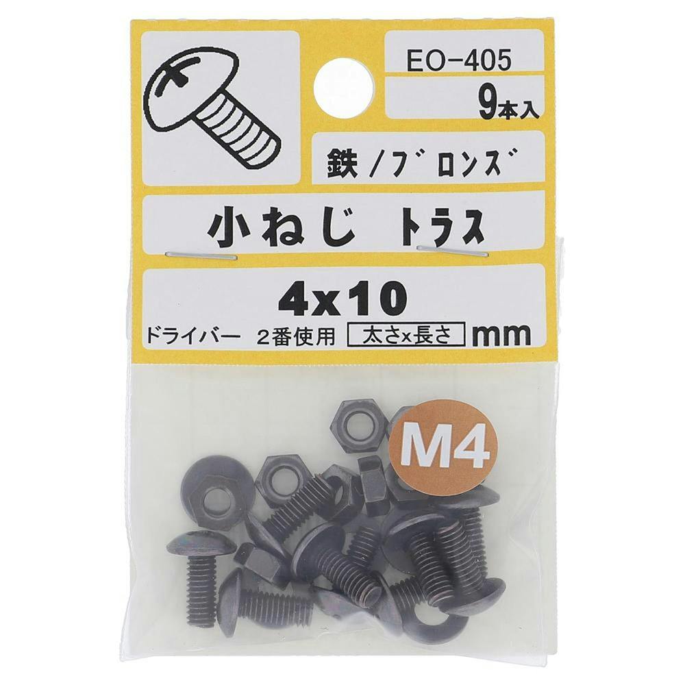 大里 小ねじ トラス ブロンズ M4×10mm EO-405PH | ねじ・くぎ・針金