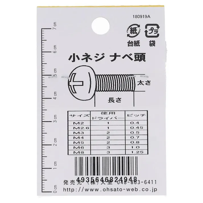 小ねじ なべ 鉄/ユニクロメッキ EO-494 2×8mm 8本入 小袋
