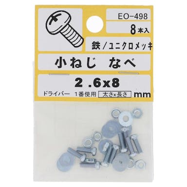 大里 小ねじ なべ M2.6×8mm 8入 小袋