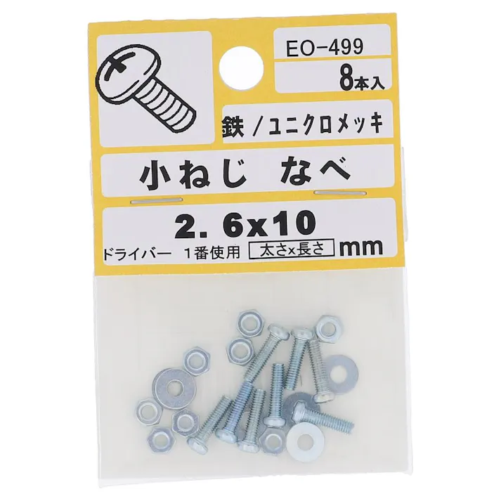 小ねじ なべ 鉄/ユニクロメッキ EO-499 2.6×10mm 8入