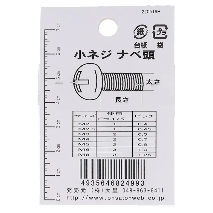 小ねじ なべ 鉄/ユニクロメッキ EO-499 2.6×10mm 8本入 小袋