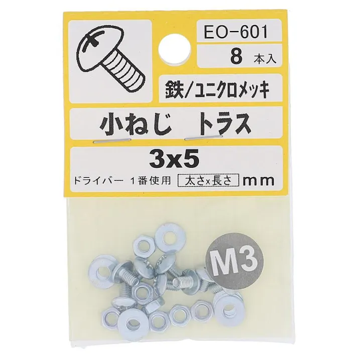 小ねじ 鉄/ユニクロメッキ トラス EO-601 M3×5mm 8入 小袋
