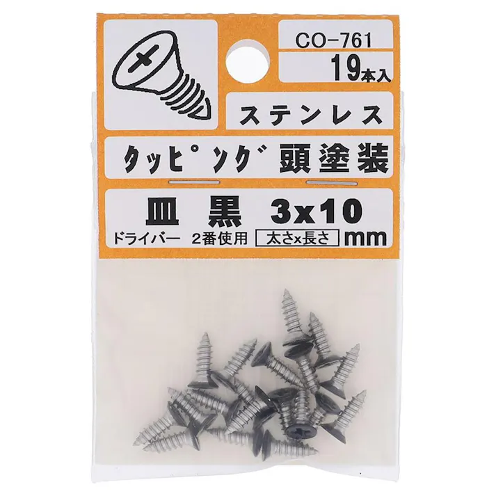 タッピング 頭塗装 ステンレス 皿 黒 CO-761 3×10mm 19入 小袋