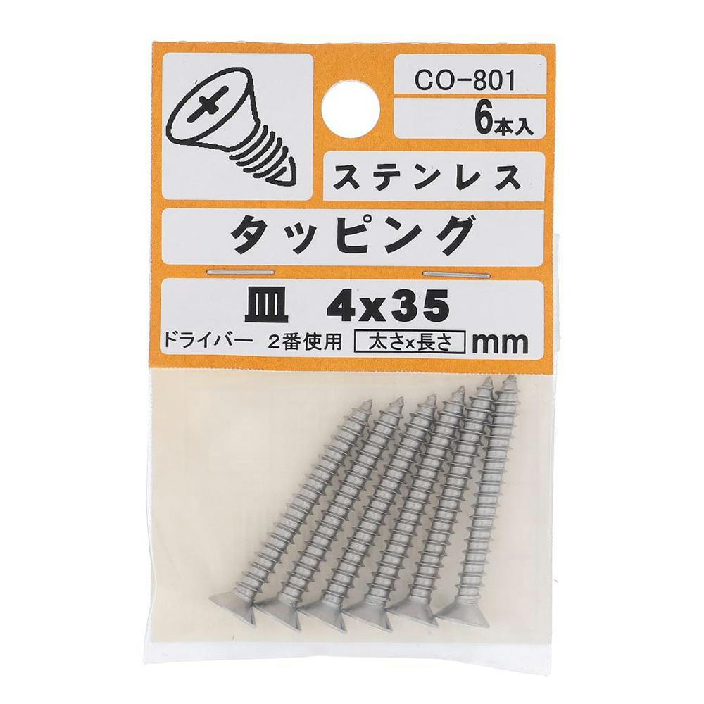 ステンタッピング 皿 CO-801 4×35mm タッピングねじ ステンタッピング 皿 CO-801 4×35mm タッピングねじ
