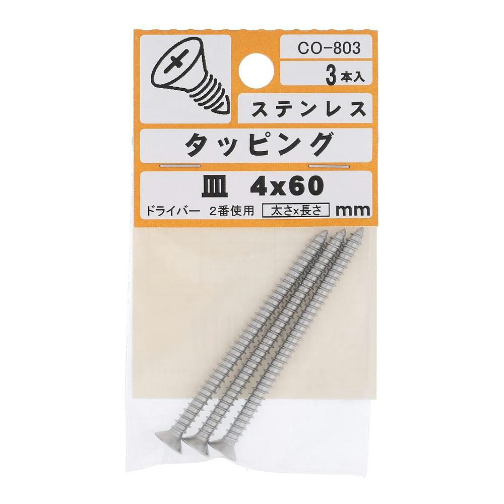 ステンタッピング 皿 CO-803 4×60mm タッピングねじ ステンタッピング 皿 CO-803 4×60mm タッピングねじ