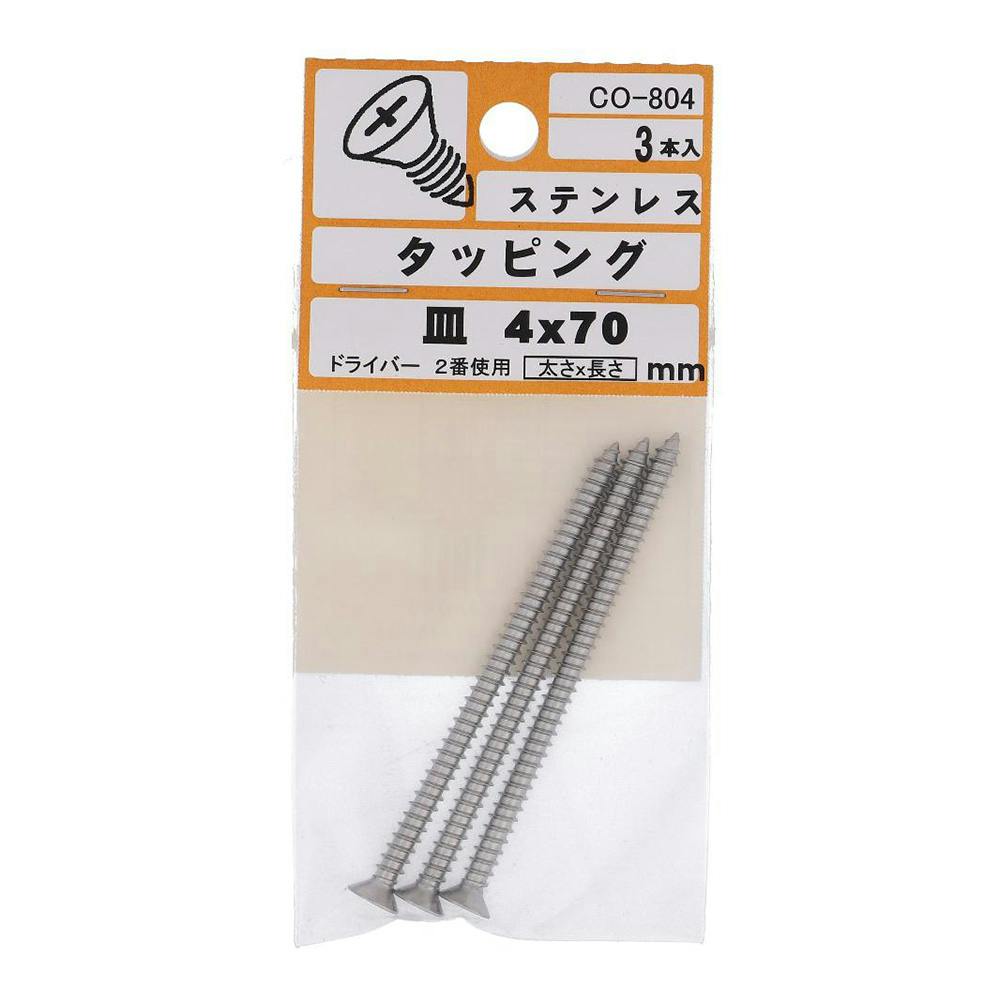 ステンタッピング 皿 CO-804 4×70mm タッピングねじ ステンタッピング 皿 CO-804 4×70mm タッピングねじ