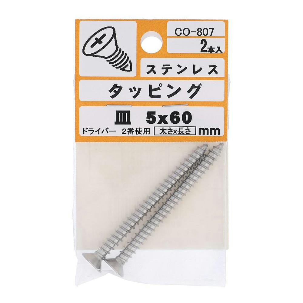 ステンタッピング 皿 CO-807 5×60mm タッピングねじ ステンタッピング 皿 CO-807 5×60mm タッピングねじ