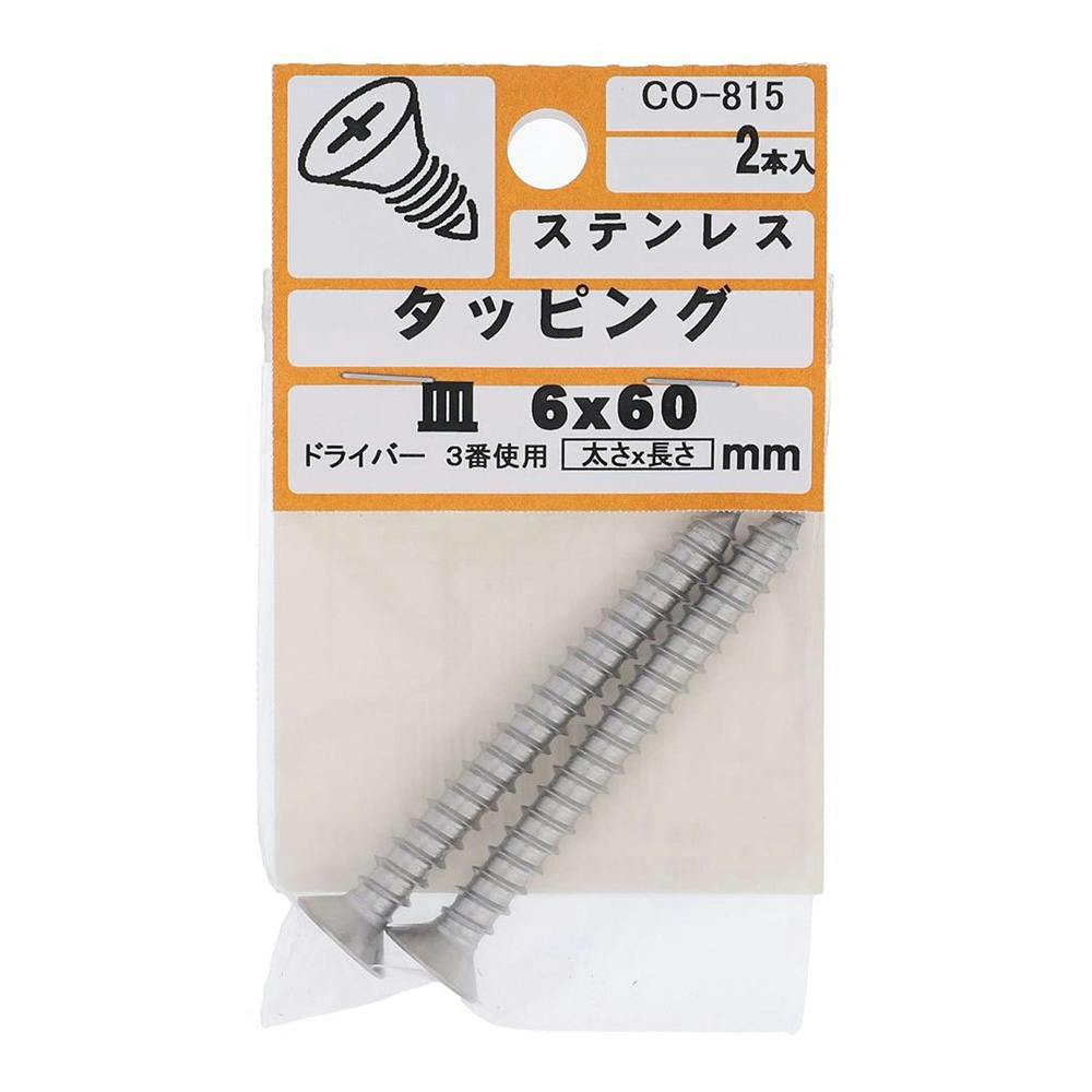 ステンタッピング 皿 CO-815 6×60mm タッピングねじ ステンタッピング 皿 CO-815 6×60mm タッピングねじ