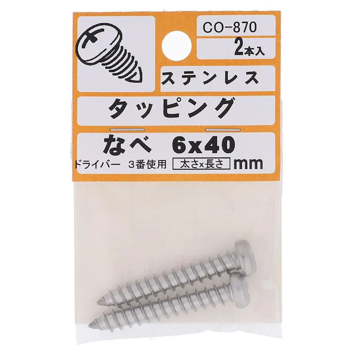 タッピング ステンレス なべ CO-870 6×40mm 2入 小袋