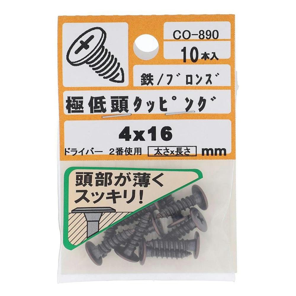 タッピング 極低頭 ブロンズ CO-890 4×16mm 10入 タッピングねじ タッピング 極低頭 ブロンズ CO-890 4×16mm 10入 タッピングねじ