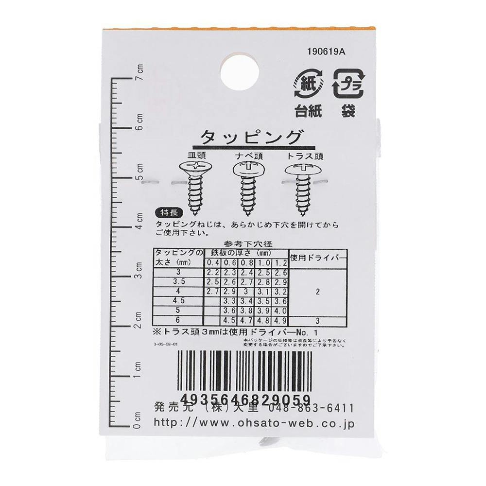 らるふず ステンタッピング トラス CO-905 4×45mm | ねじ・くぎ・針金・建築金物