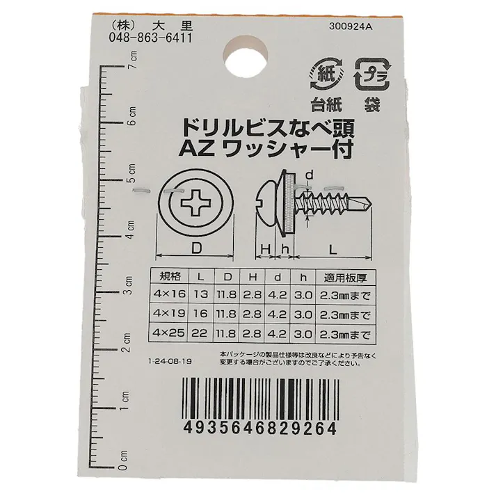 ドリルビス なべ ステンレス AZワッシャー 4×16mm CO-926 3入