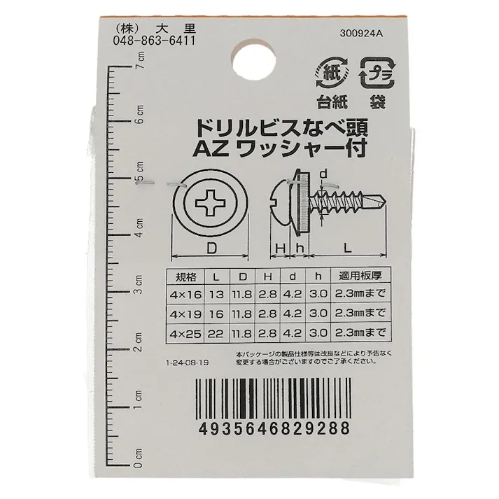 ドリルビス なべ ステンレス AZワッシャー 4×25mm CO-928 3入