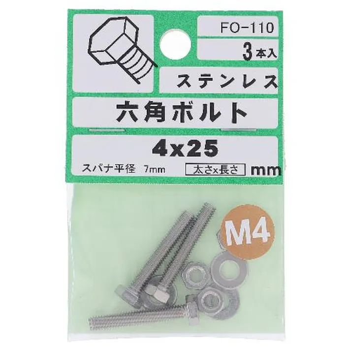 六角ボルト ステンレス FO-110 4×25mm 3入