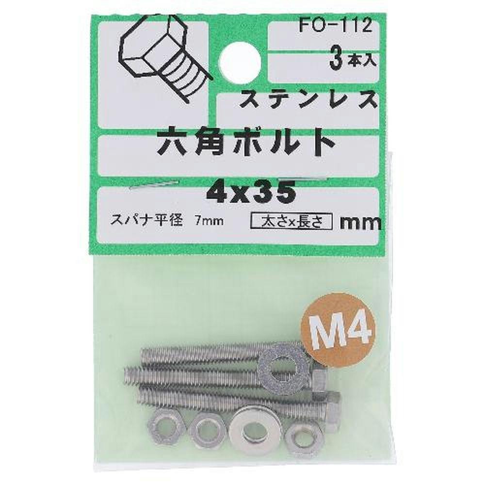 六角ボルト ステンレス FO-112 4×35mm 3入 ボルトキャップ 六角ボルト ステンレス FO-112 4×35mm 3入 ボルトキャップ