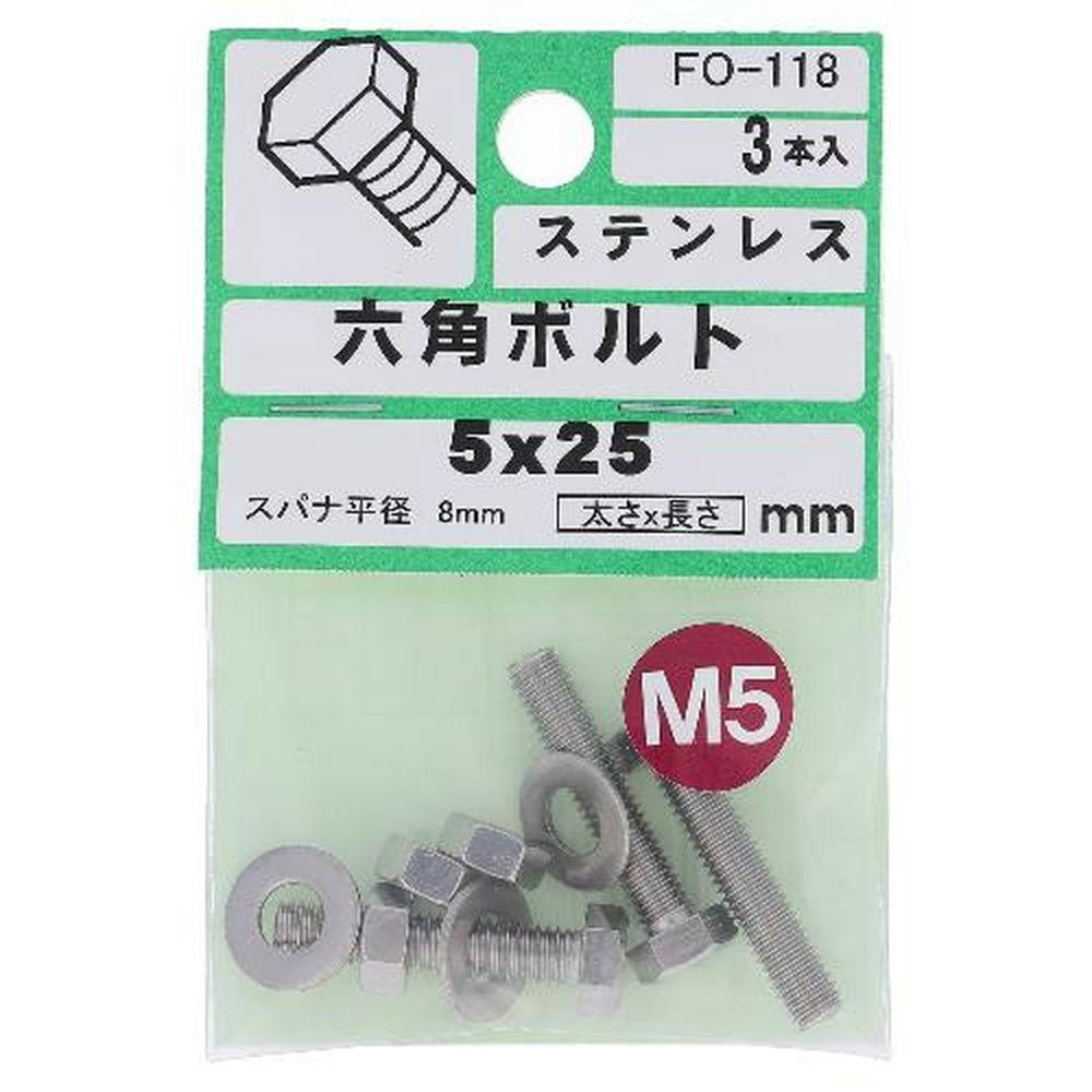 六角ボルト ステンレス FO-118 5×25mm 3入 ボルトキャップ 六角ボルト ステンレス FO-118 5×25mm 3入 ボルトキャップ