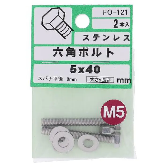 六角ボルト ステンレス FO-121 5×40mm 2入
